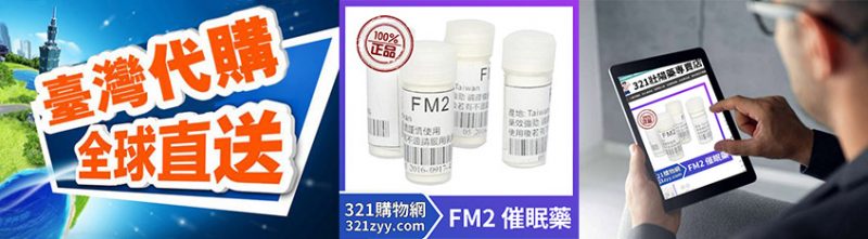 FM2只有能網購或代購-800x221-1